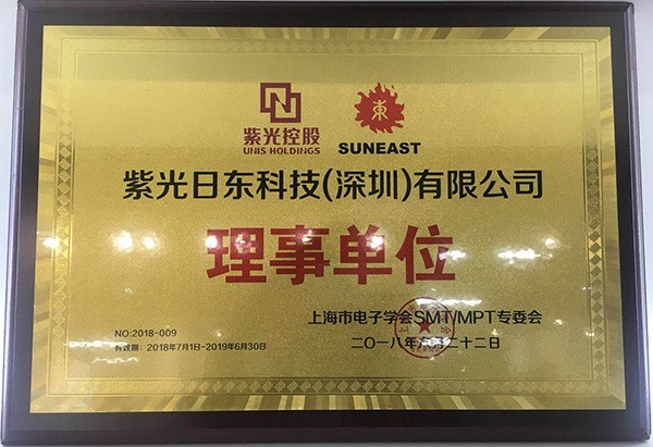 2018上海電子學(xué)會(huì)SMT專(zhuān)委會(huì)理事單位