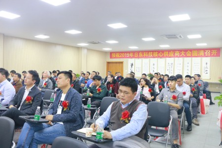 日東科技2019年供應(yīng)商大會成功舉辦！